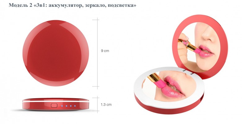 Зеркало с подсветкой и аккумулятором