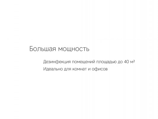 Лампа бактерицидная ультрафиолетовая "Sterilizer Z2"