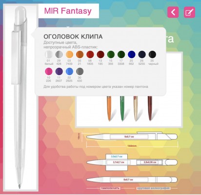 Ручка шариковая MIR FANTASY сборка в ваших цветах