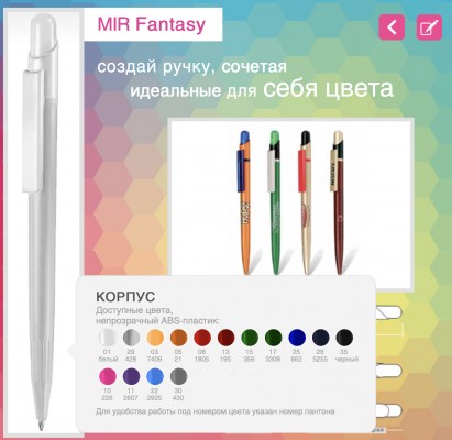 Ручка шариковая MIR FANTASY сборка в ваших цветах