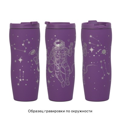 Термостакан 400мл soft touch, фиолетовый