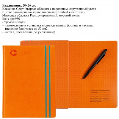 Ежедневники с индивидуальной сшивкой