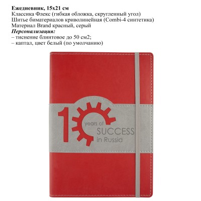 Ежедневники с индивидуальной сшивкой