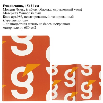 Ежедневники с полноцветной печатью