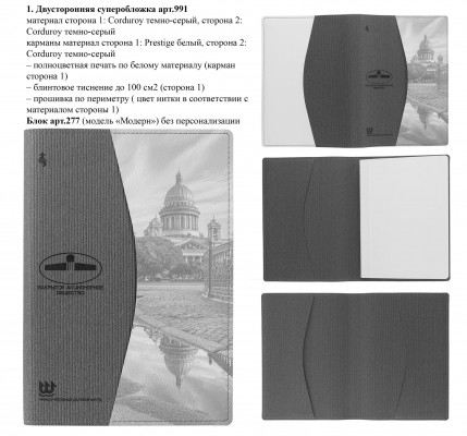 Портфолио, суперобложки