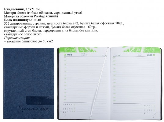 Ежедневники с индивидуальным блоком