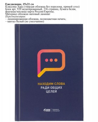 Ламинированные ежедневники