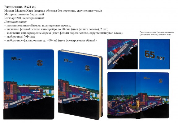 Ламинированные ежедневники