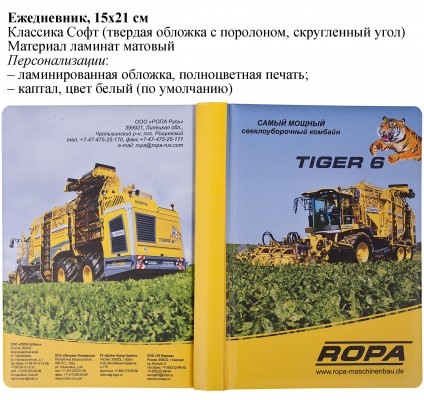 Ламинированные ежедневники
