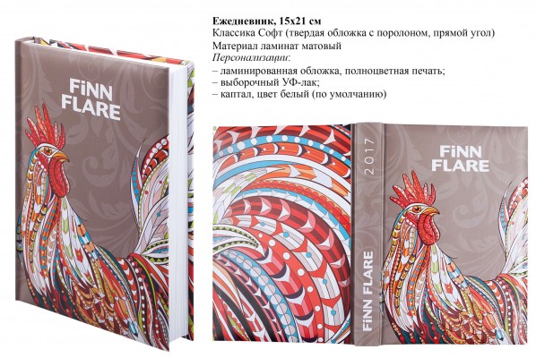 Ламинированные ежедневники