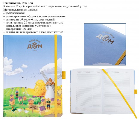 Ламинированные ежедневники