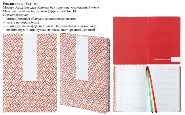 Ламинированные ежедневники