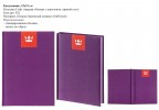 Ламинированные ежедневники