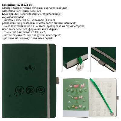 Ежедневники с тиснением