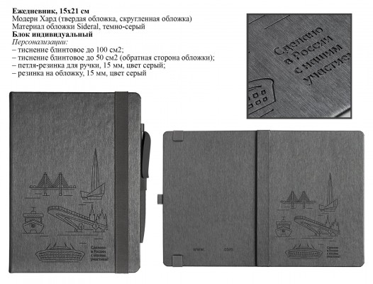 Ежедневники с тиснением