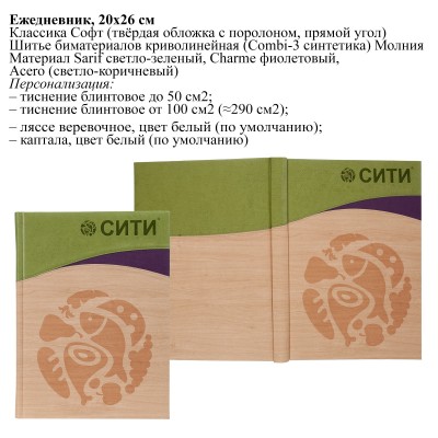Ежедневники со стандартными сшивками