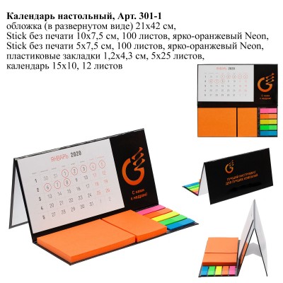 Календарь настольный со стиками