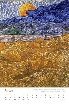 Перекидной календарь "Винсент Ван Гог" 370x560мм