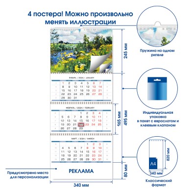 Квартальный календарь "Времена года в русской живописи" с 4-мя постерами
