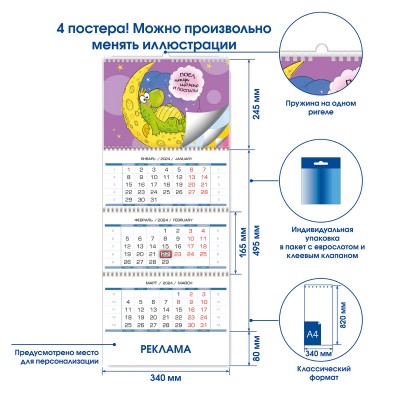 Квартальный календарь "Год Дракоши 2024" с 4-мя постерами