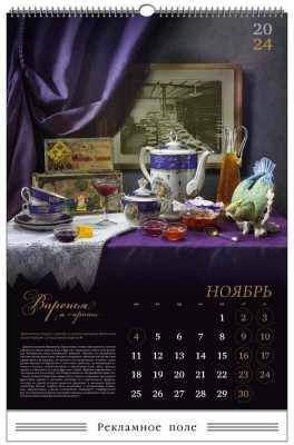 Перекидной календарь "Сладкая история России"