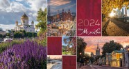 "Моя Москва" квартальный календарь, сетка на 2024 год