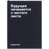 Ежедневник 15х21см, софт-тач, недатированный, иссиня-черный