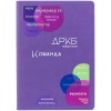 Ежедневник 15х21см с гибкой обложкой, недатированный, фиолетовый