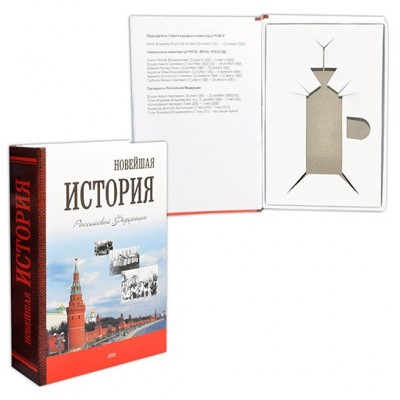 Книга-шкатулка "История России" (под водку, коньяк)