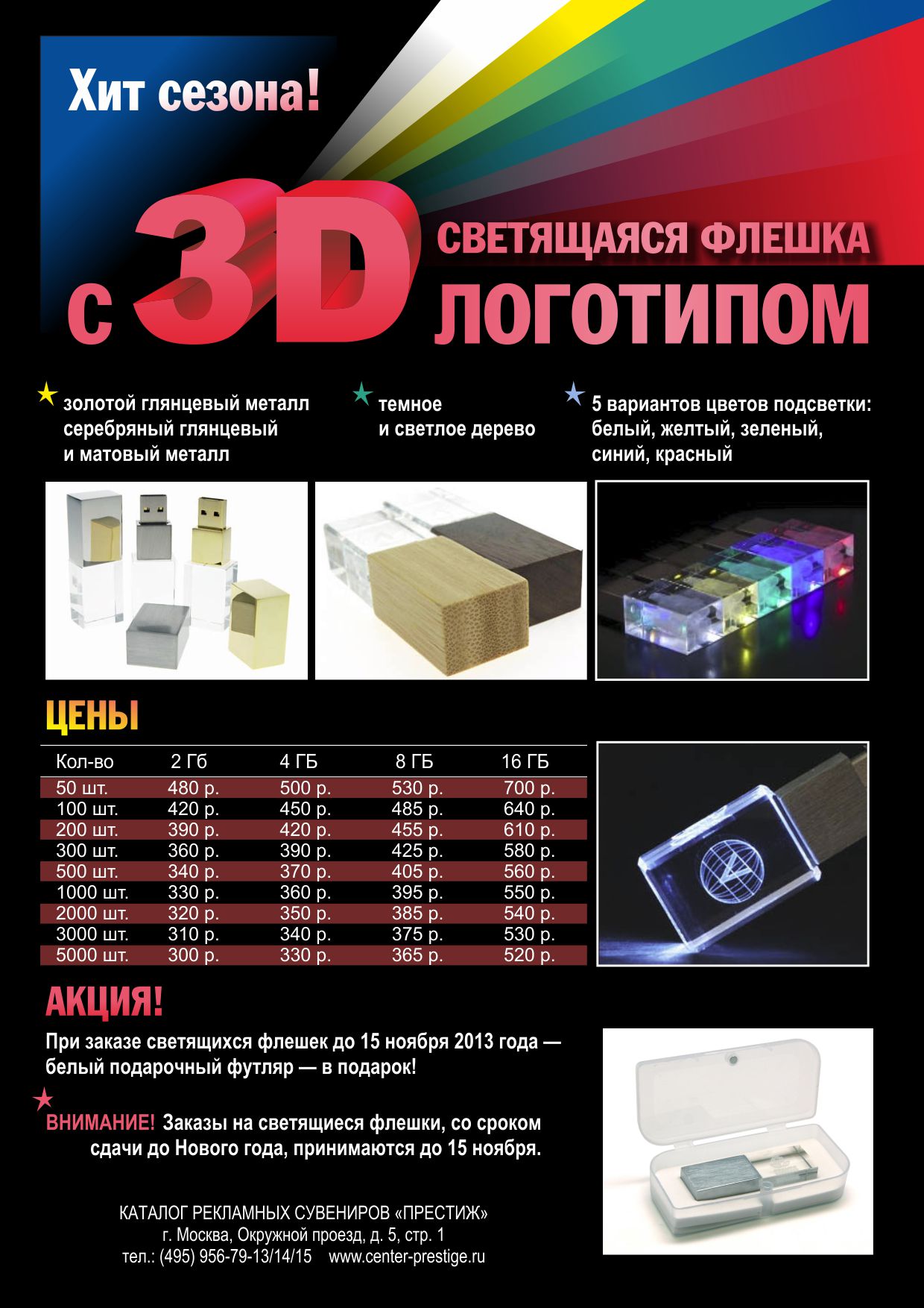 светящиеся флешки