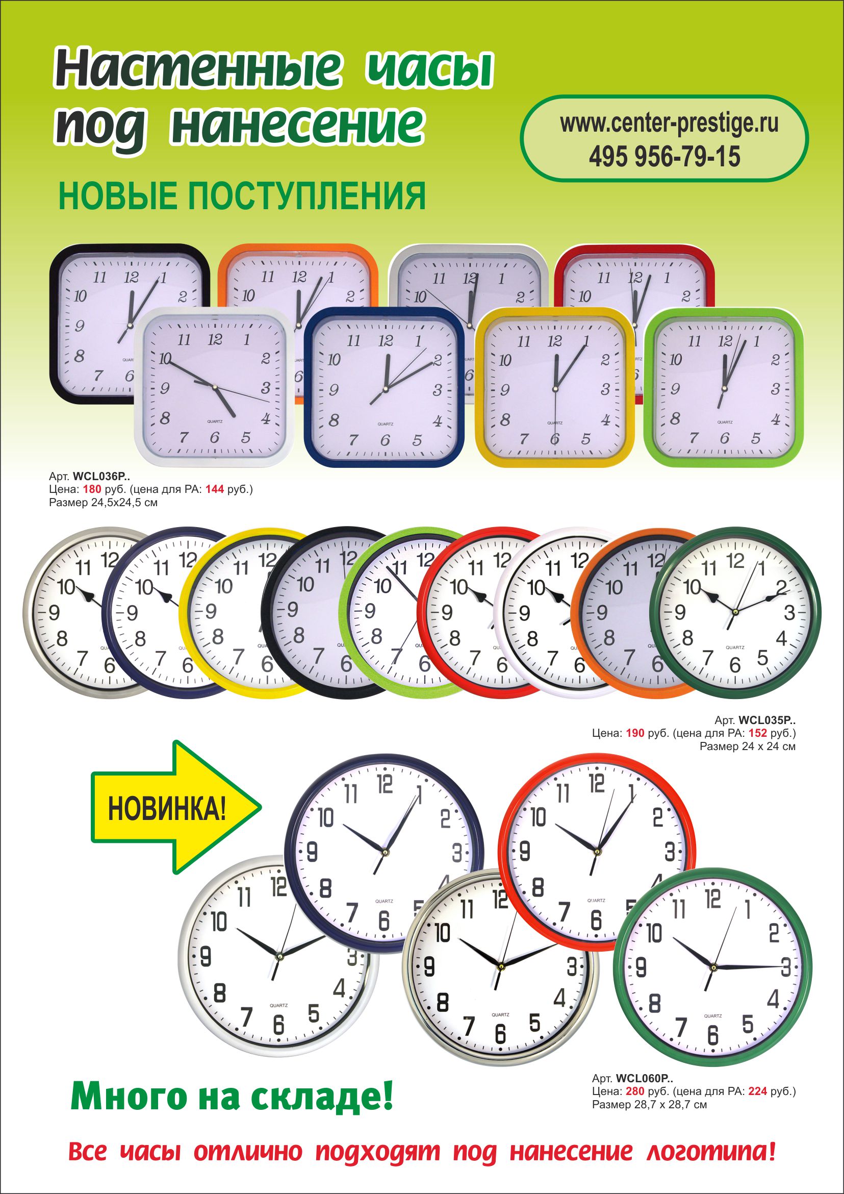 настенные часы оптом