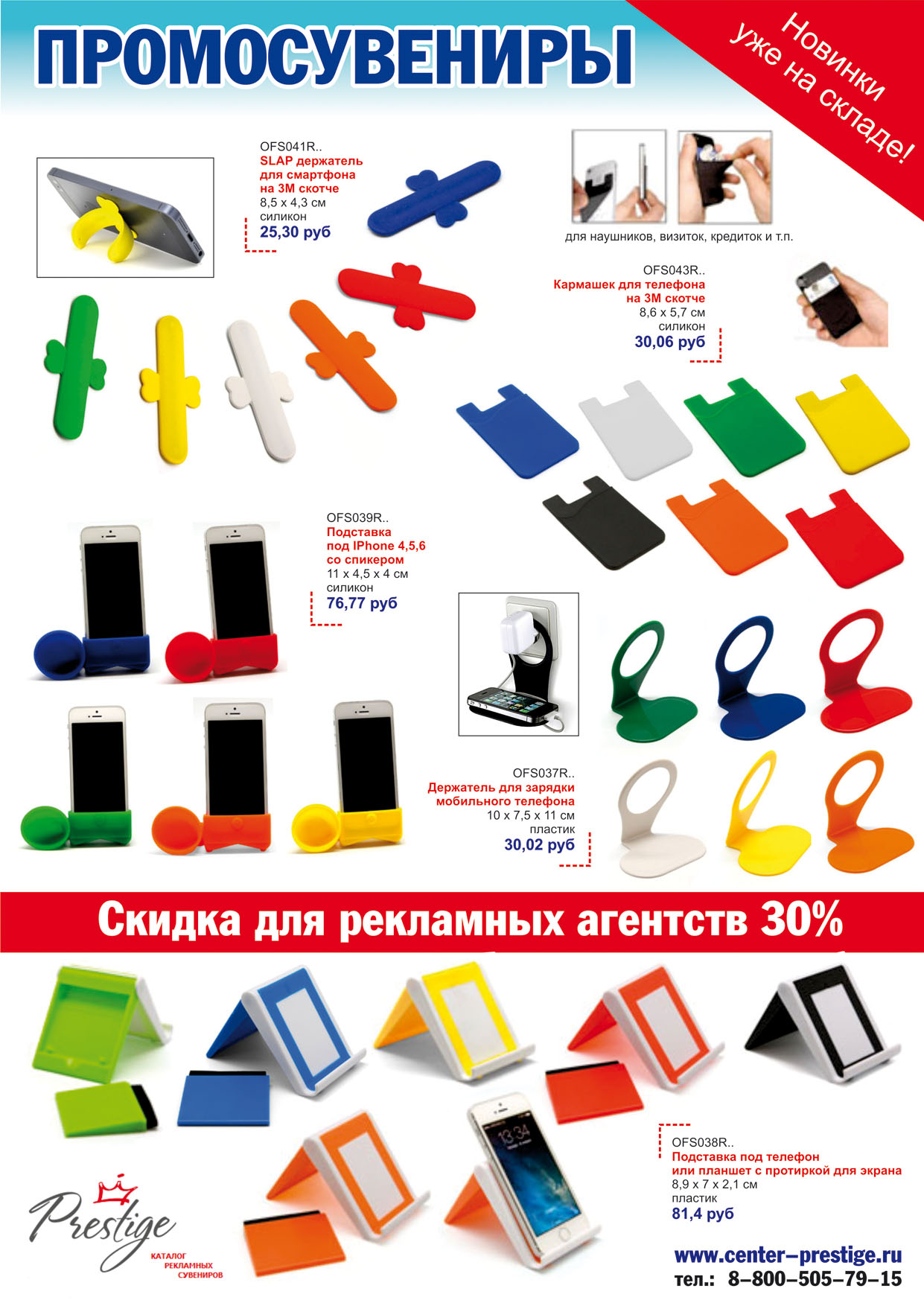 промосувениры новинки